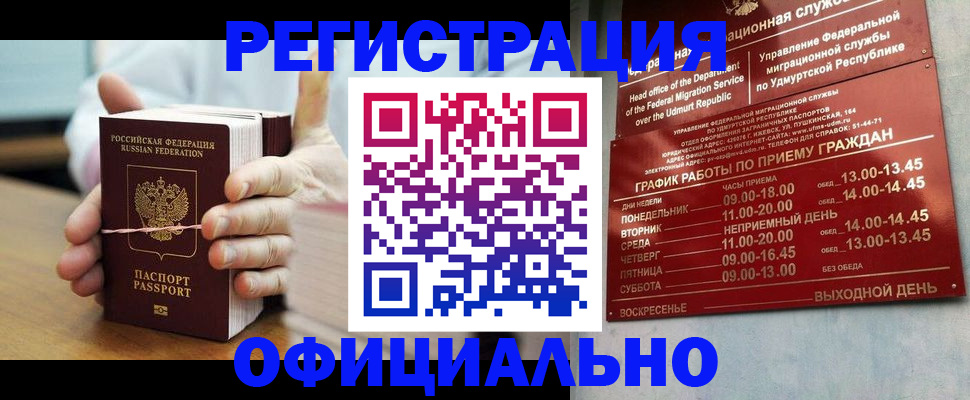 прописка законно в Данилове