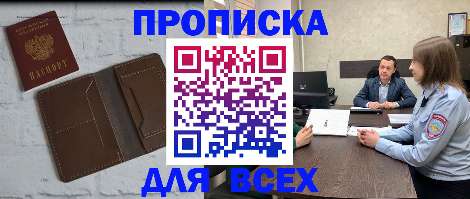 прописка законно в Данилове