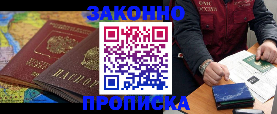 прописка в Данилове