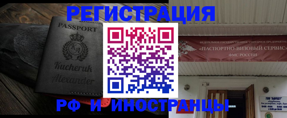 прописка штамп в Данилове